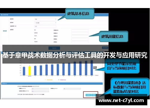 基于意甲战术数据分析与评估工具的开发与应用研究