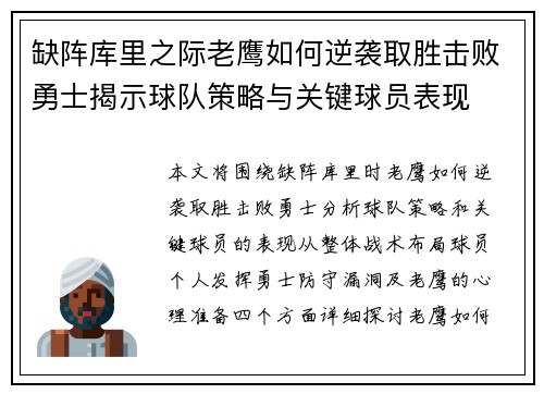 缺阵库里之际老鹰如何逆袭取胜击败勇士揭示球队策略与关键球员表现